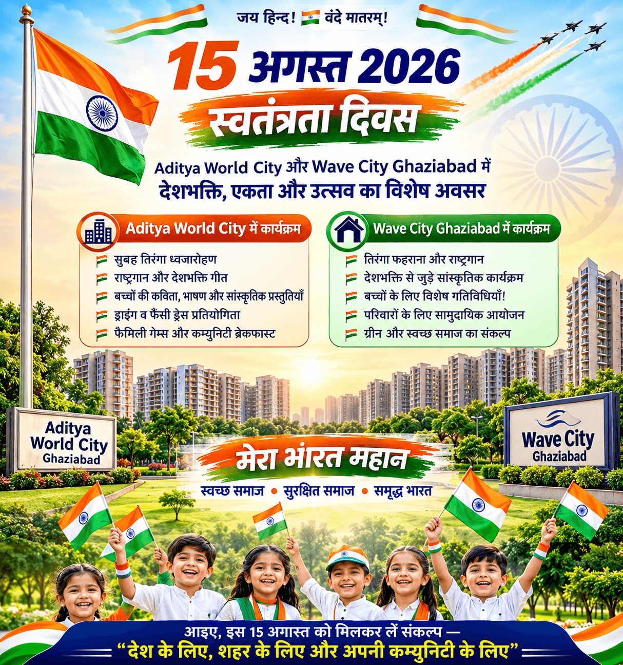 15 August 2026: Aditya World City और Wave City Ghaziabad में स्वतंत्रता दिवस का खास उत्सव