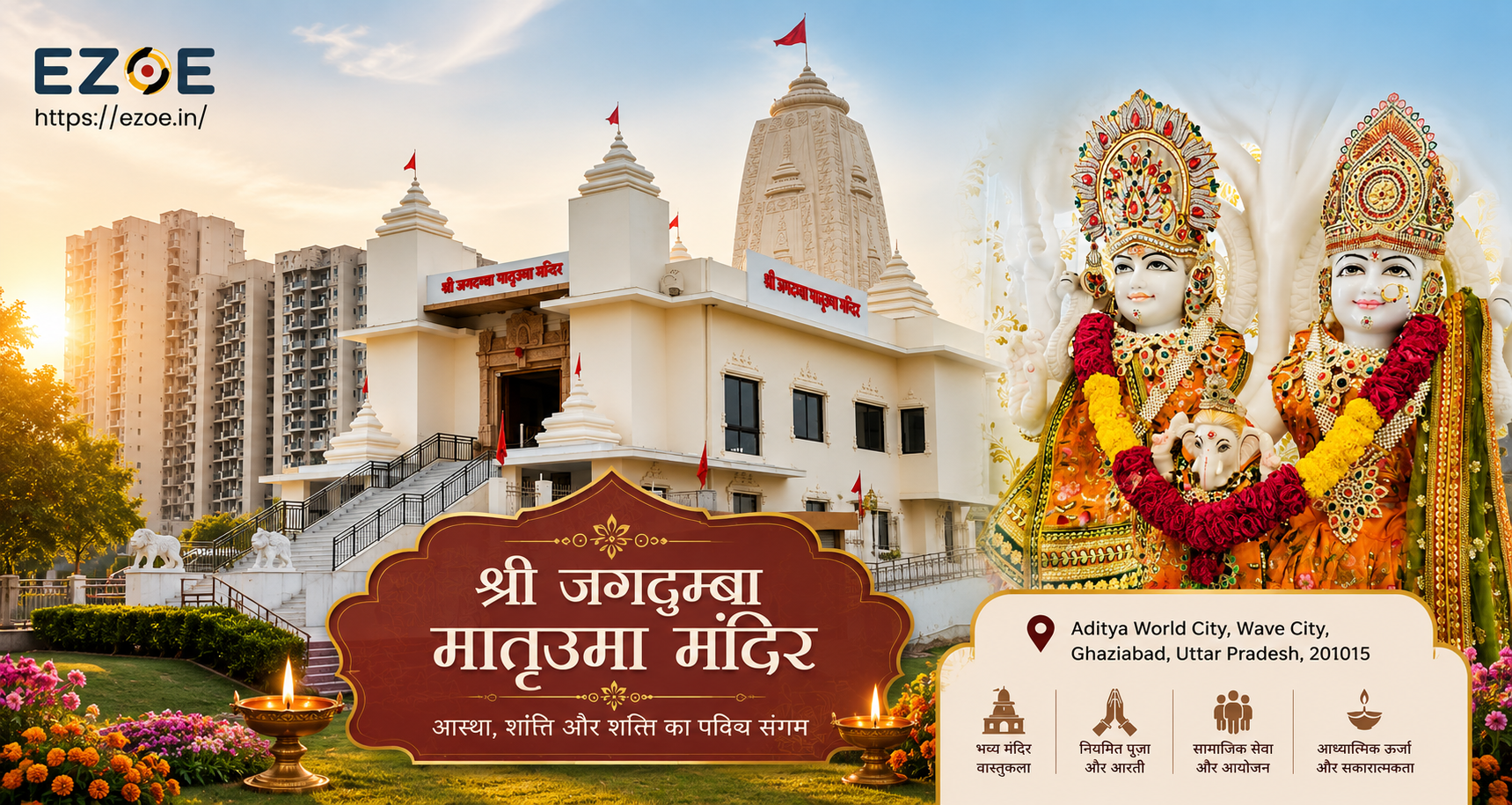 Shri Jagdamba Maatriuma Mandir – Aditya World City का दिव्य और शांतिपूर्ण मंदिर